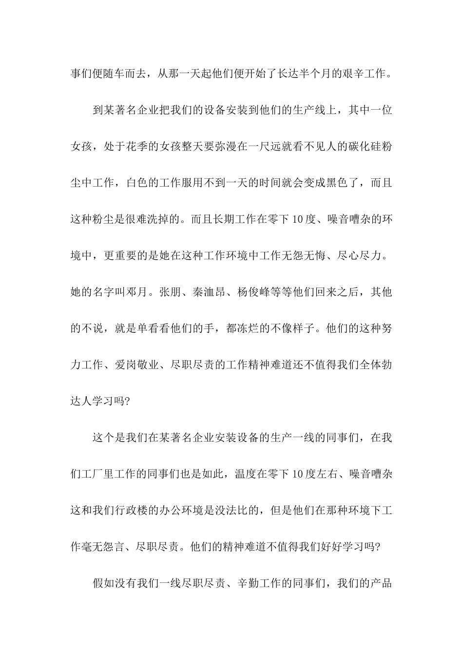 关于公司表扬信汇总九篇_第3页