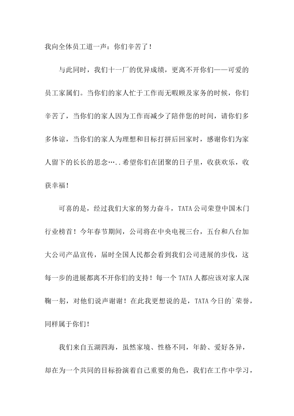 关于公司表扬信范文汇编9篇_第2页