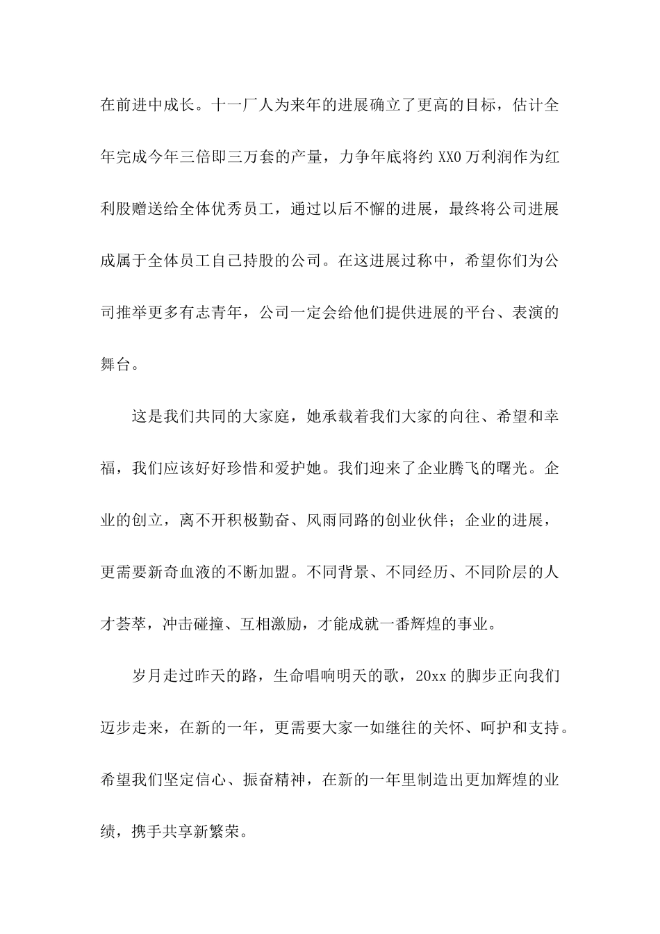 关于公司表扬信范文汇编9篇_第3页