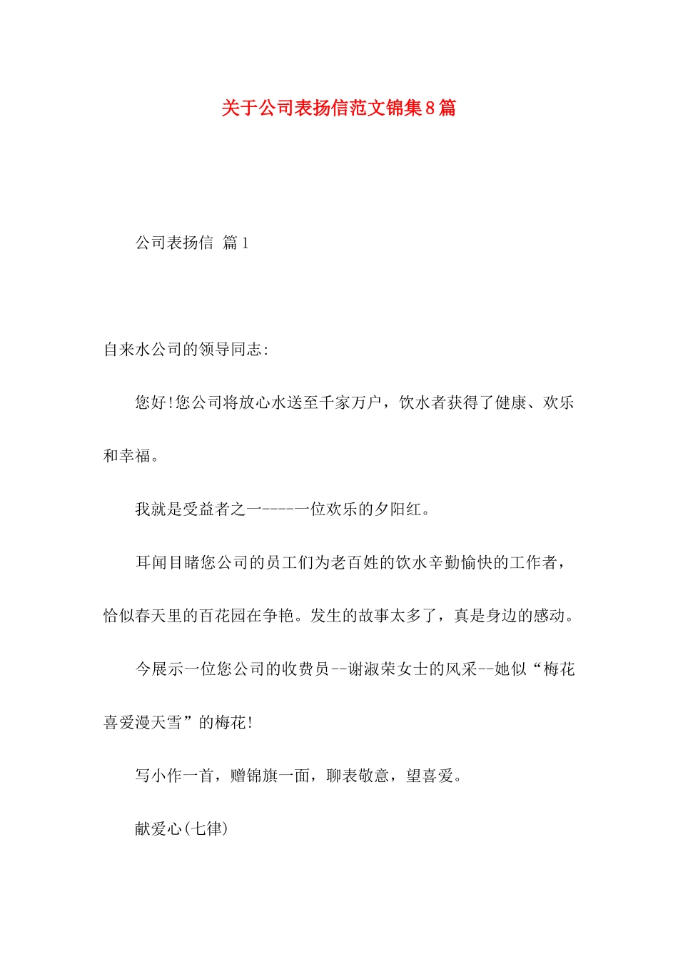关于公司表扬信范文锦集8篇_第1页