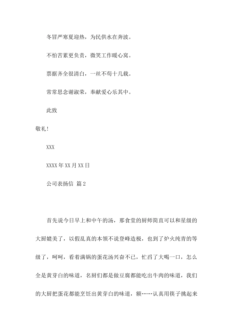 关于公司表扬信范文锦集8篇_第2页