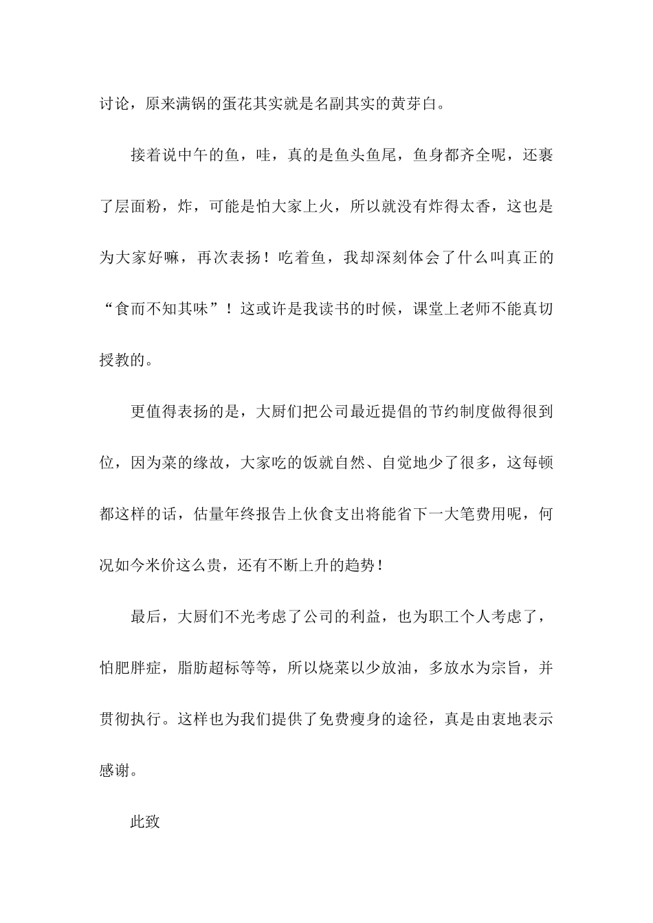 关于公司表扬信范文锦集8篇_第3页