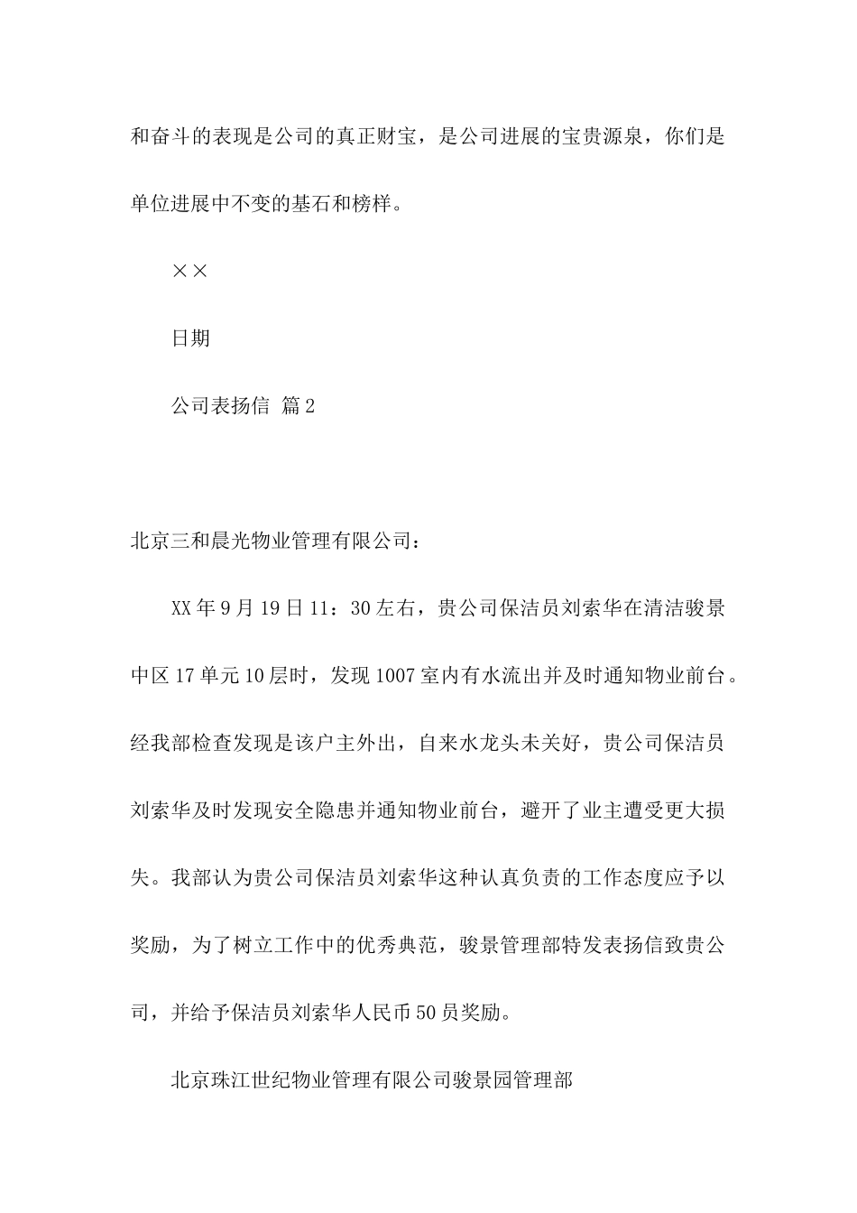 关于公司表扬信汇编七篇_第2页