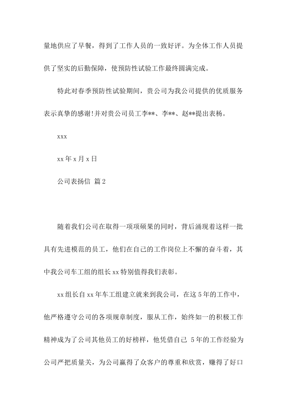 关于公司表扬信范文集合6篇_第2页