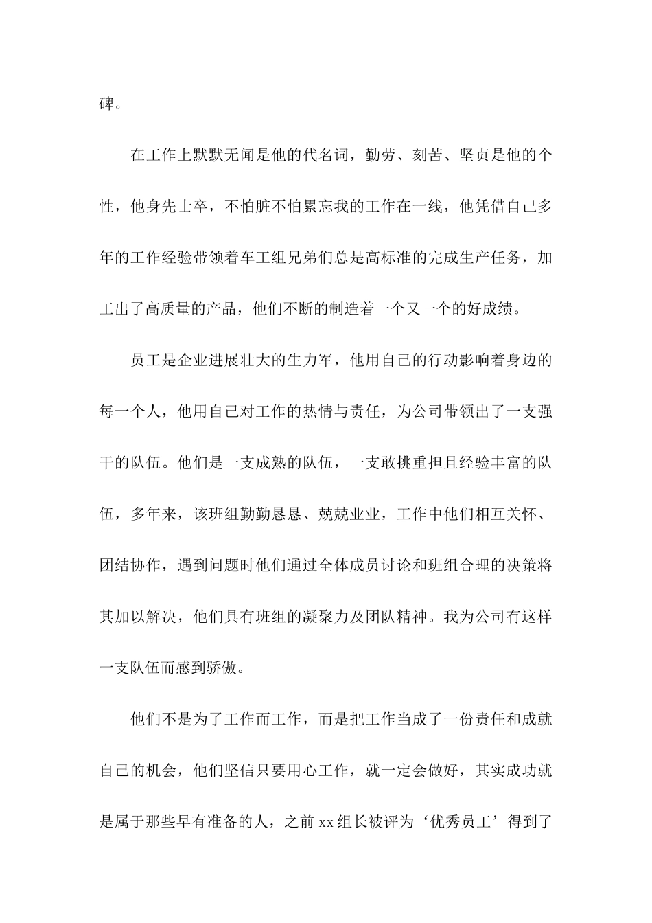 关于公司表扬信范文集合6篇_第3页