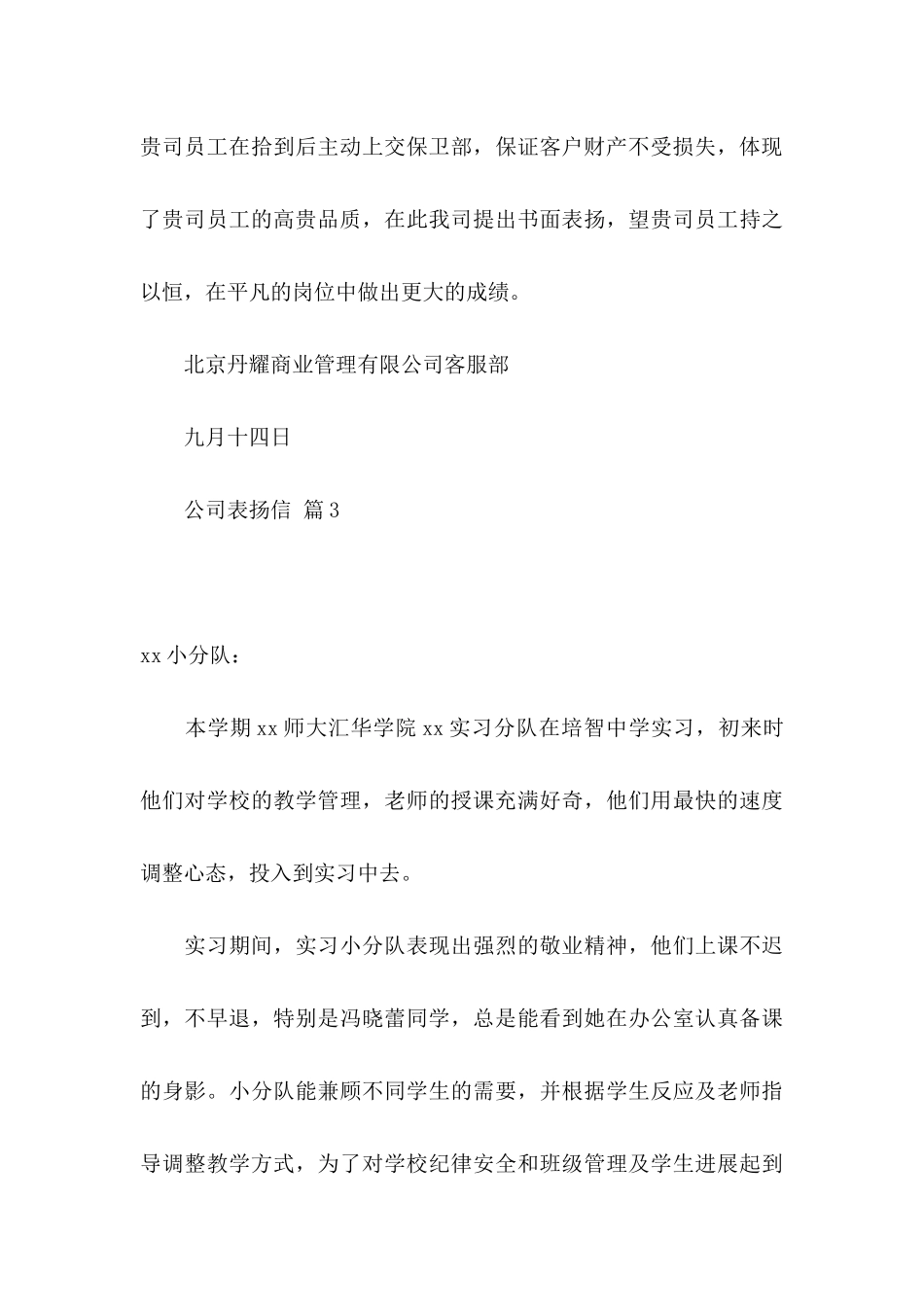 关于公司表扬信范文汇编十篇_第3页