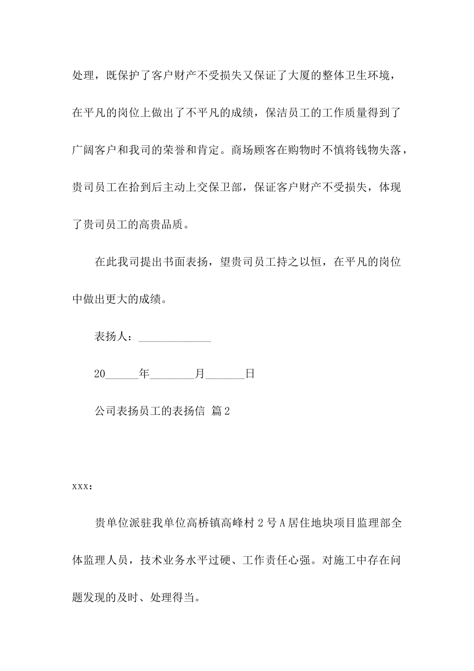 关于公司表扬员工的表扬信3篇_第2页