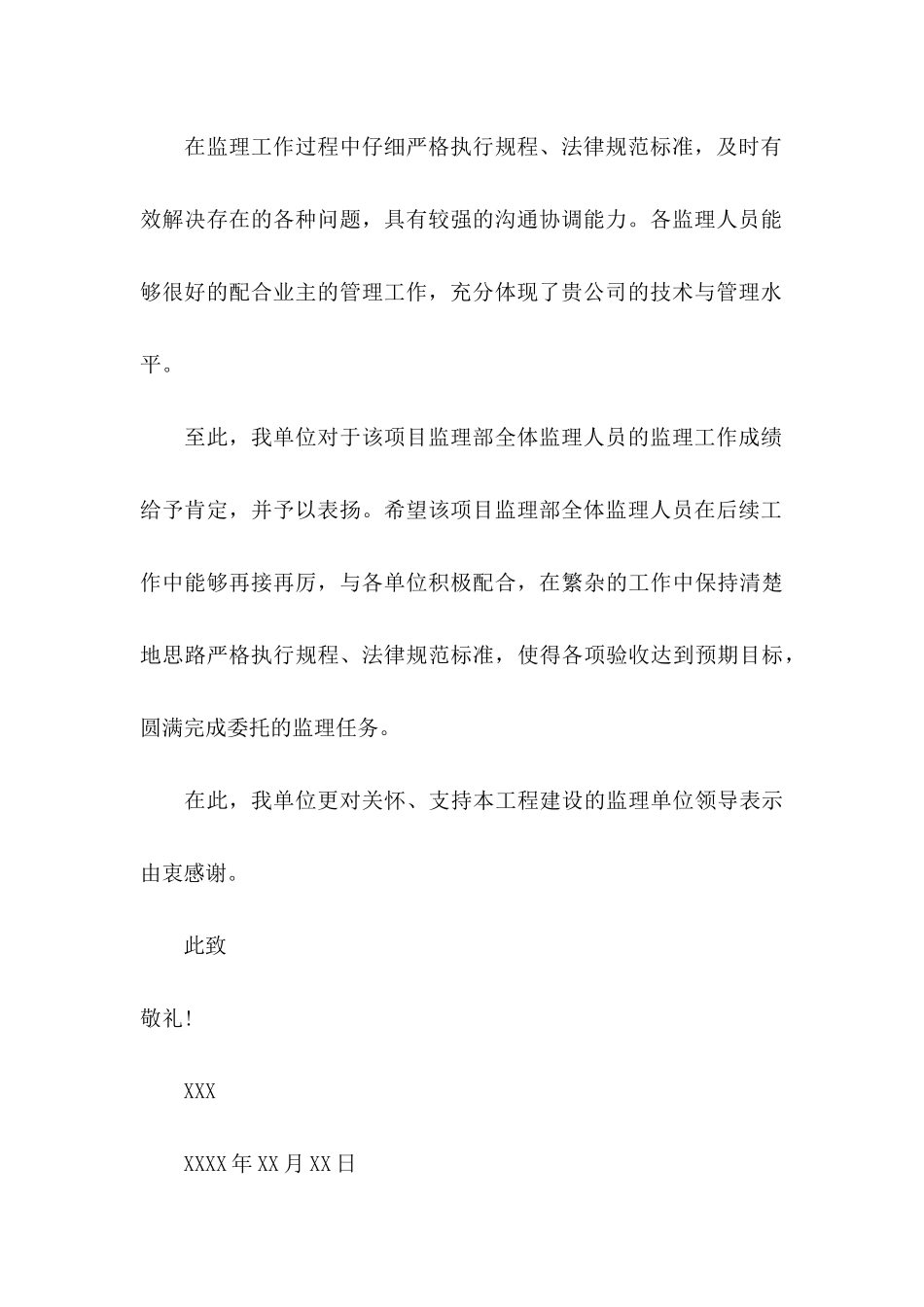 关于公司表扬员工的表扬信3篇_第3页