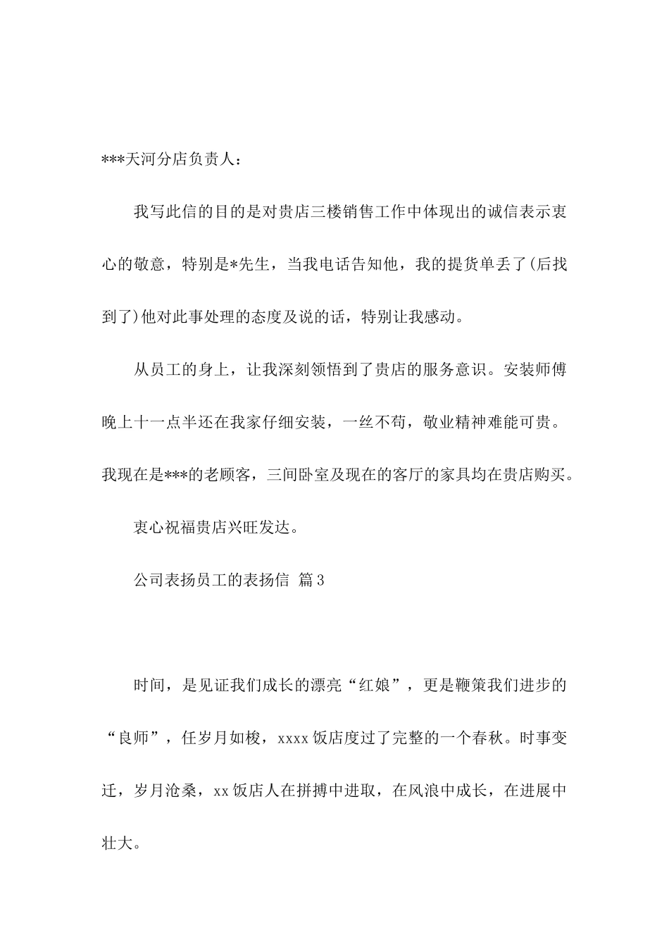 关于公司表扬员工的表扬信模板5篇_第3页
