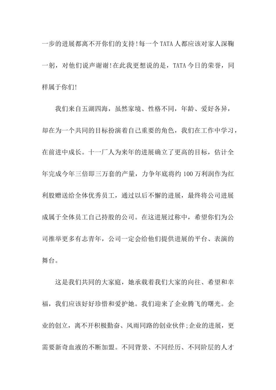关于公司表扬信范文集合9篇_第3页