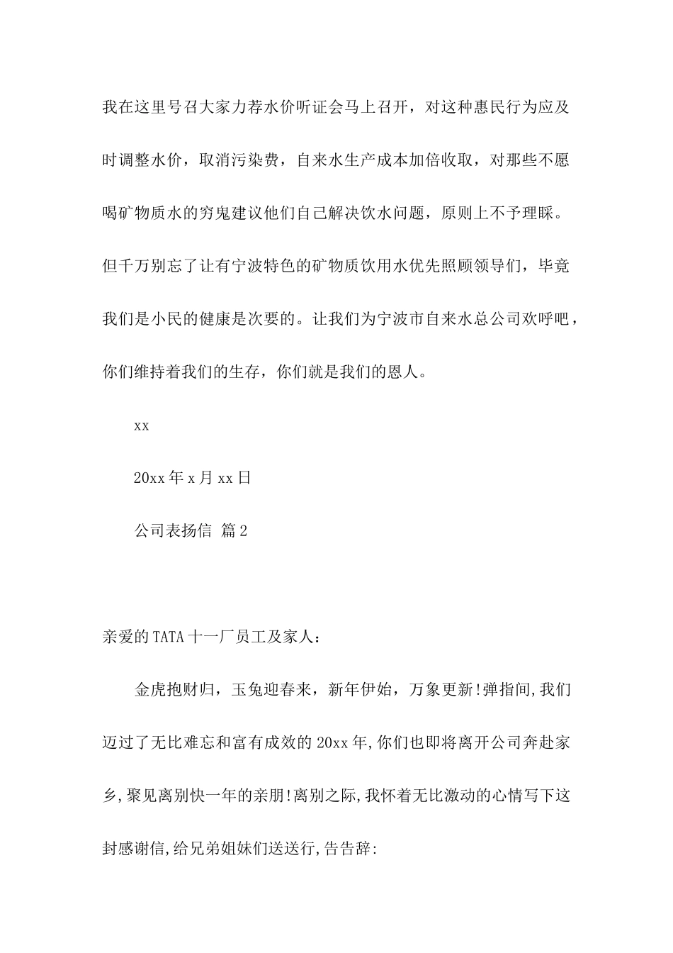 关于公司表扬信范文锦集八篇_第2页