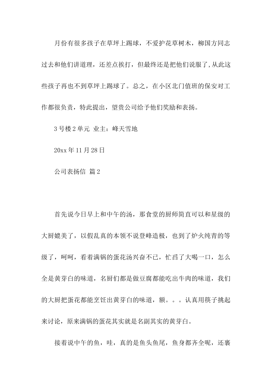 关于公司表扬信集锦六篇_第2页