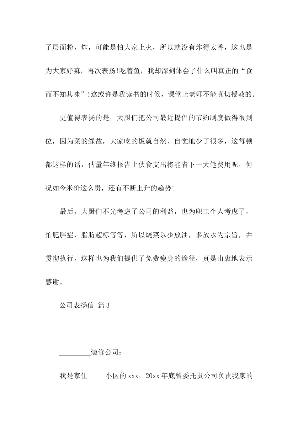 关于公司表扬信集锦六篇_第3页