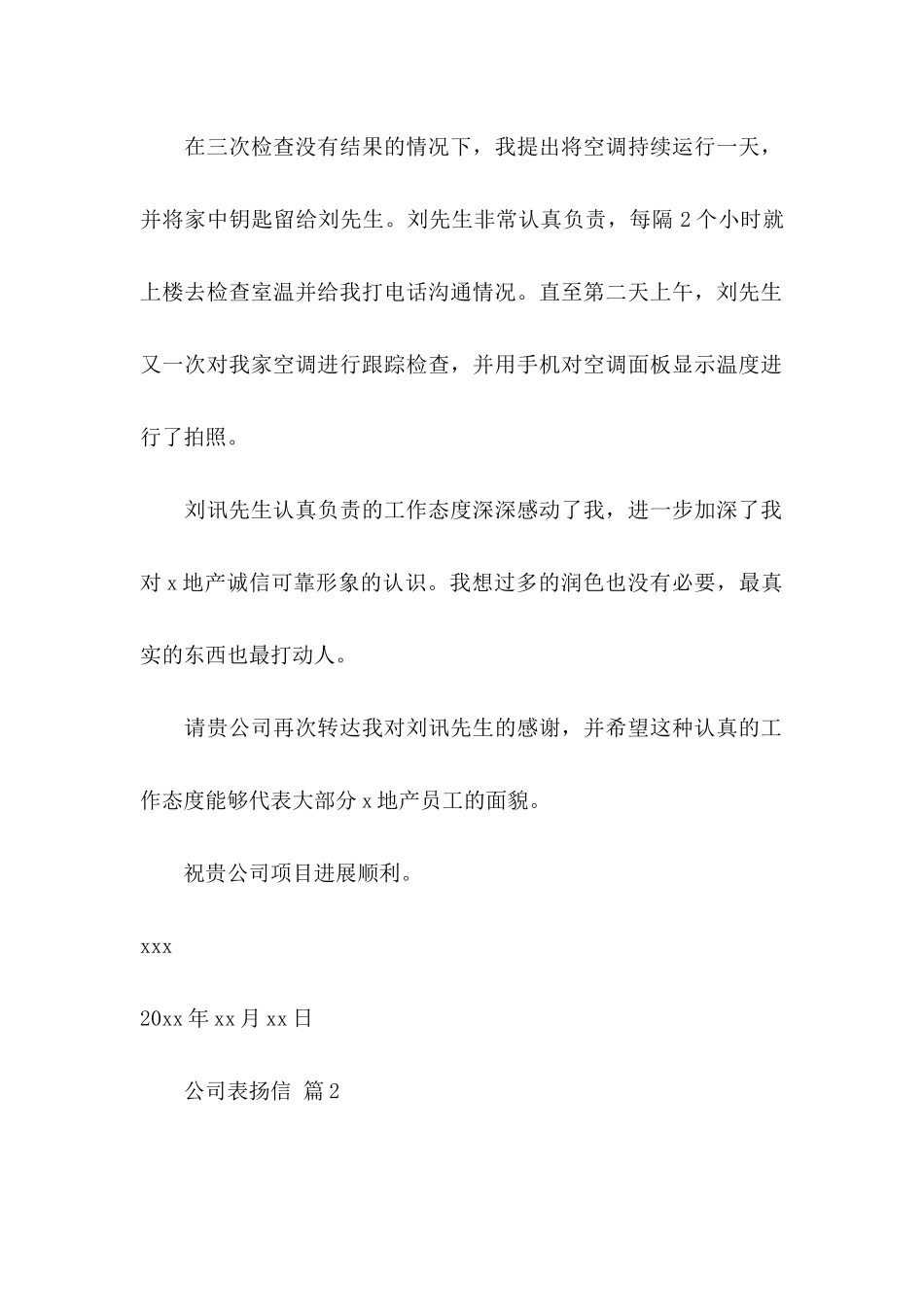 关于公司表扬信锦集八篇_第2页