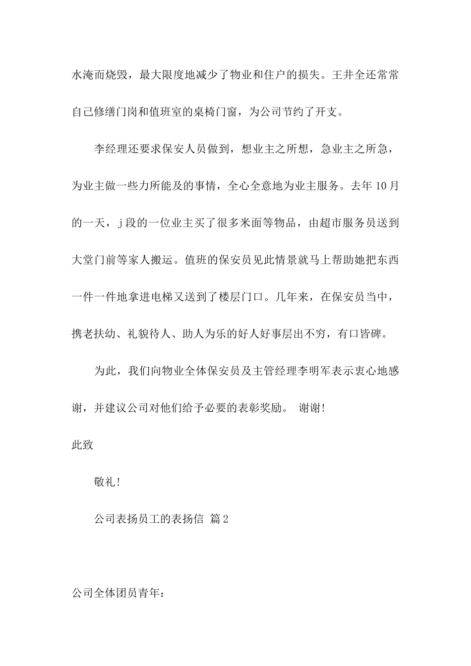 关于公司表扬员工的表扬信集锦8篇_第3页