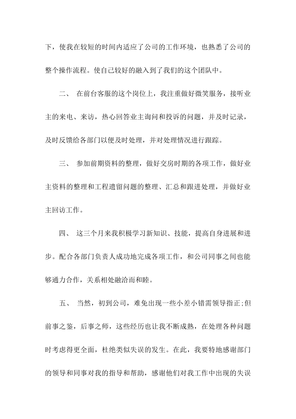 关于公司转正申请书4篇_第2页