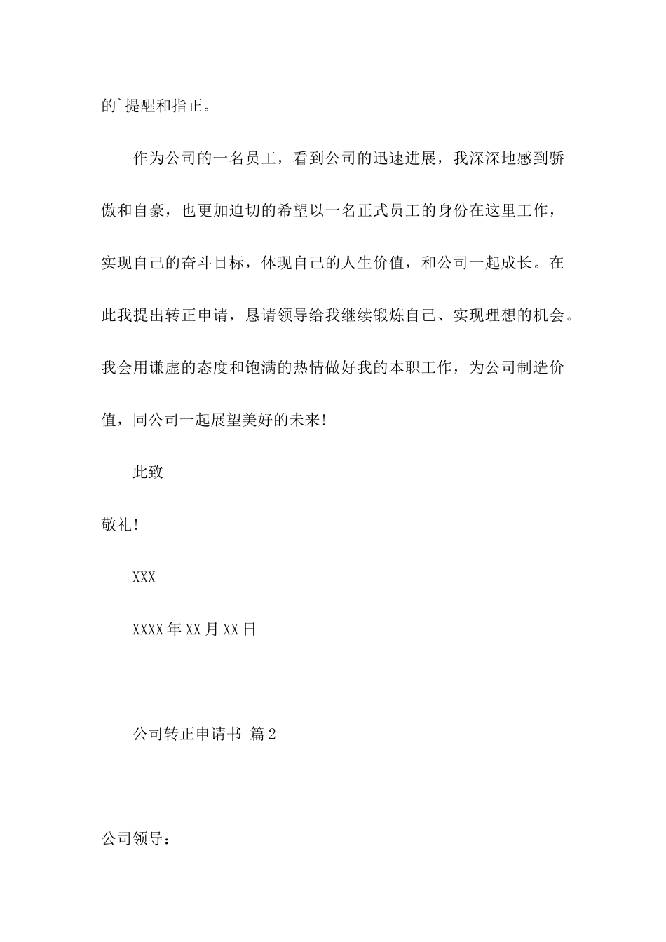 关于公司转正申请书4篇_第3页