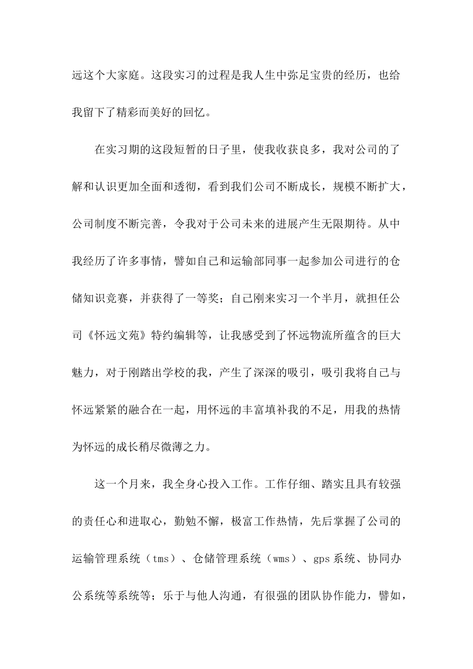 关于公司转正申请书3篇_第2页