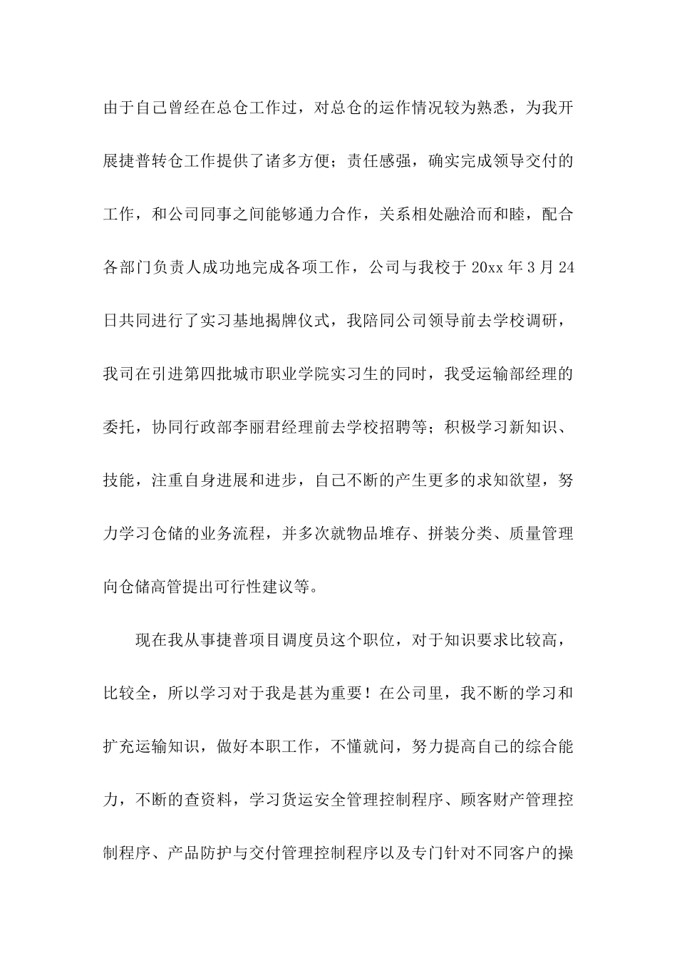 关于公司转正申请书3篇_第3页