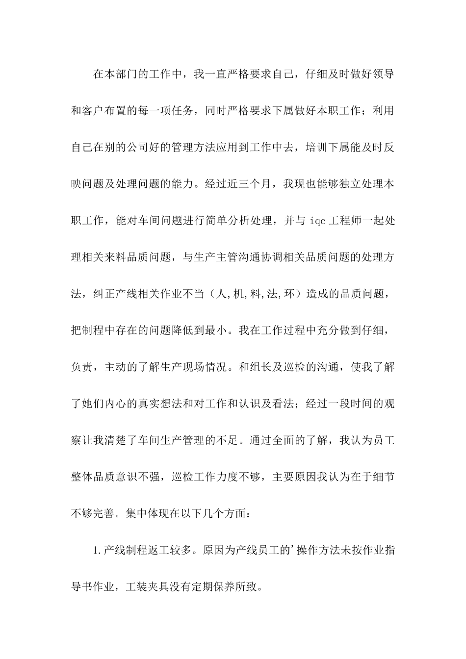 关于公司转正申请书四篇_第2页