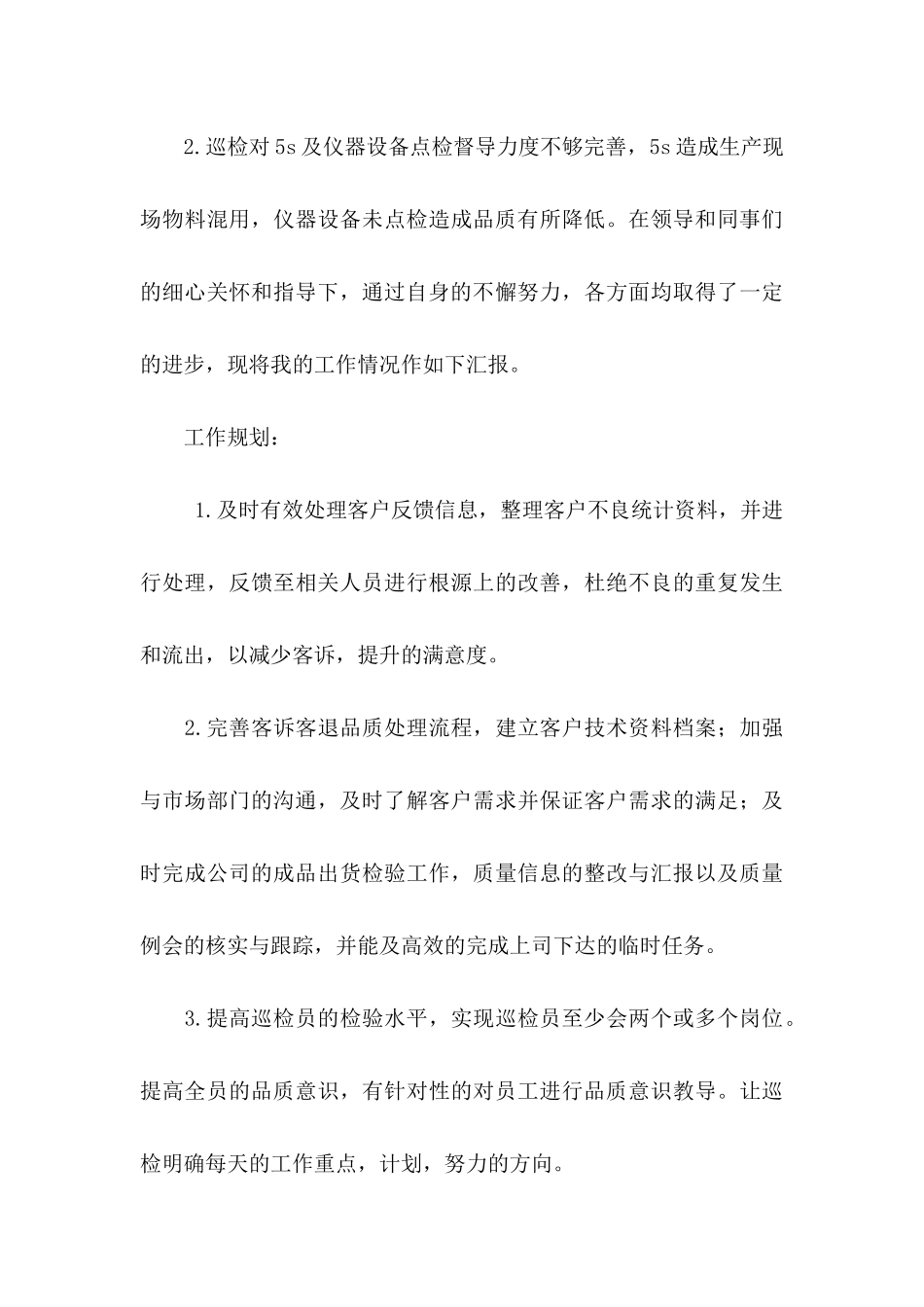 关于公司转正申请书四篇_第3页