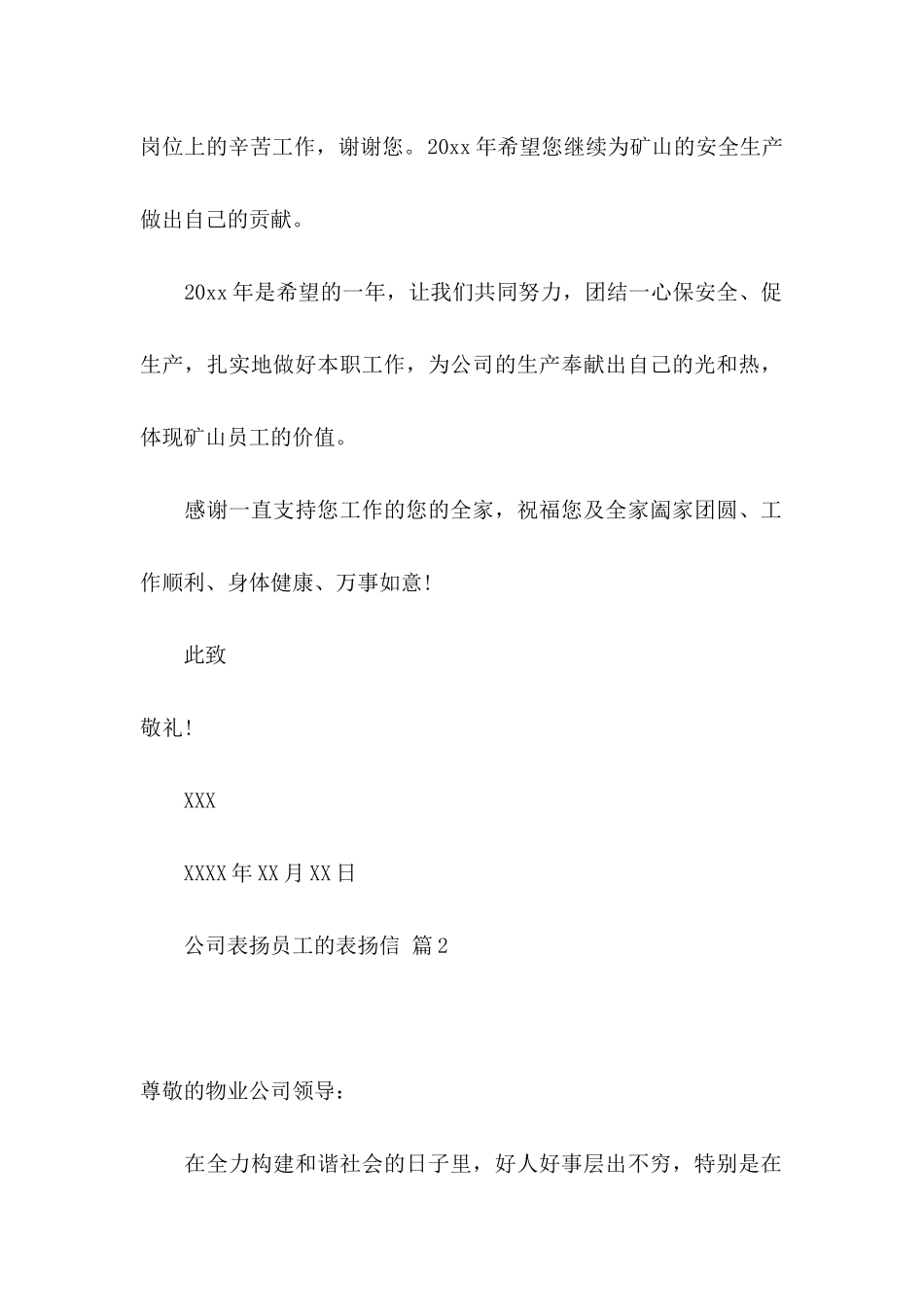 关于公司表扬员工的表扬信范文六篇_第2页