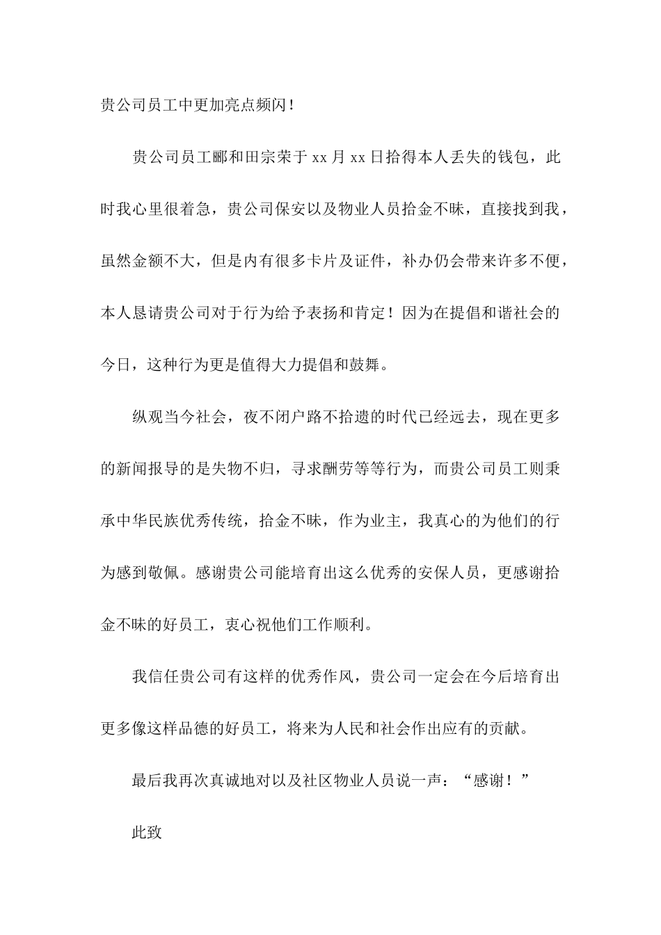 关于公司表扬员工的表扬信范文六篇_第3页