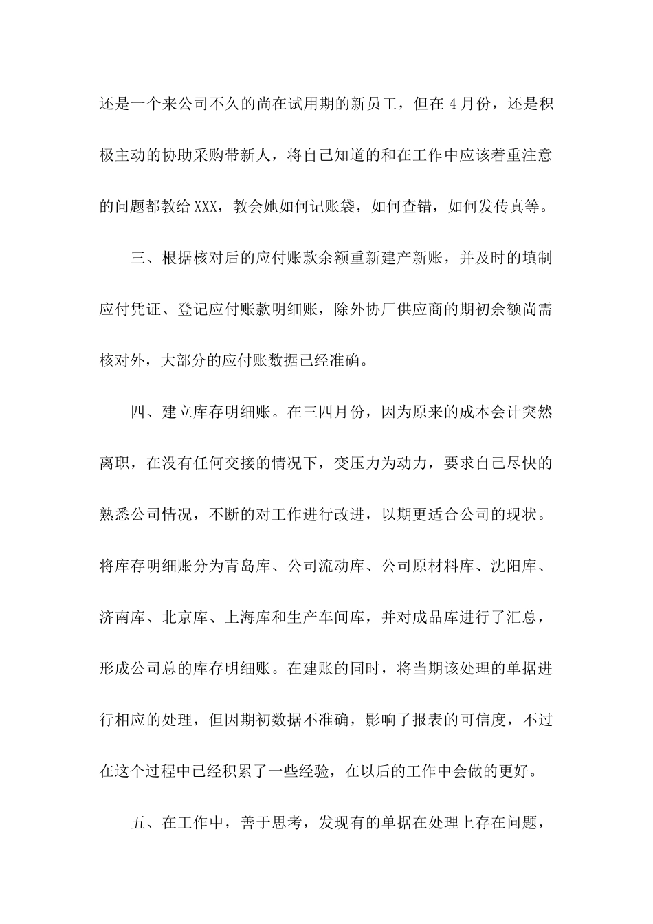 关于公司转正申请书汇总10篇_第2页