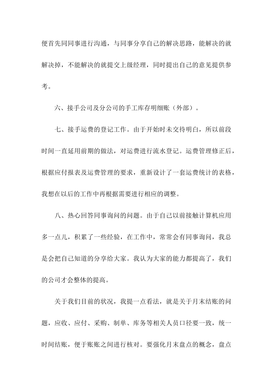 关于公司转正申请书汇总10篇_第3页