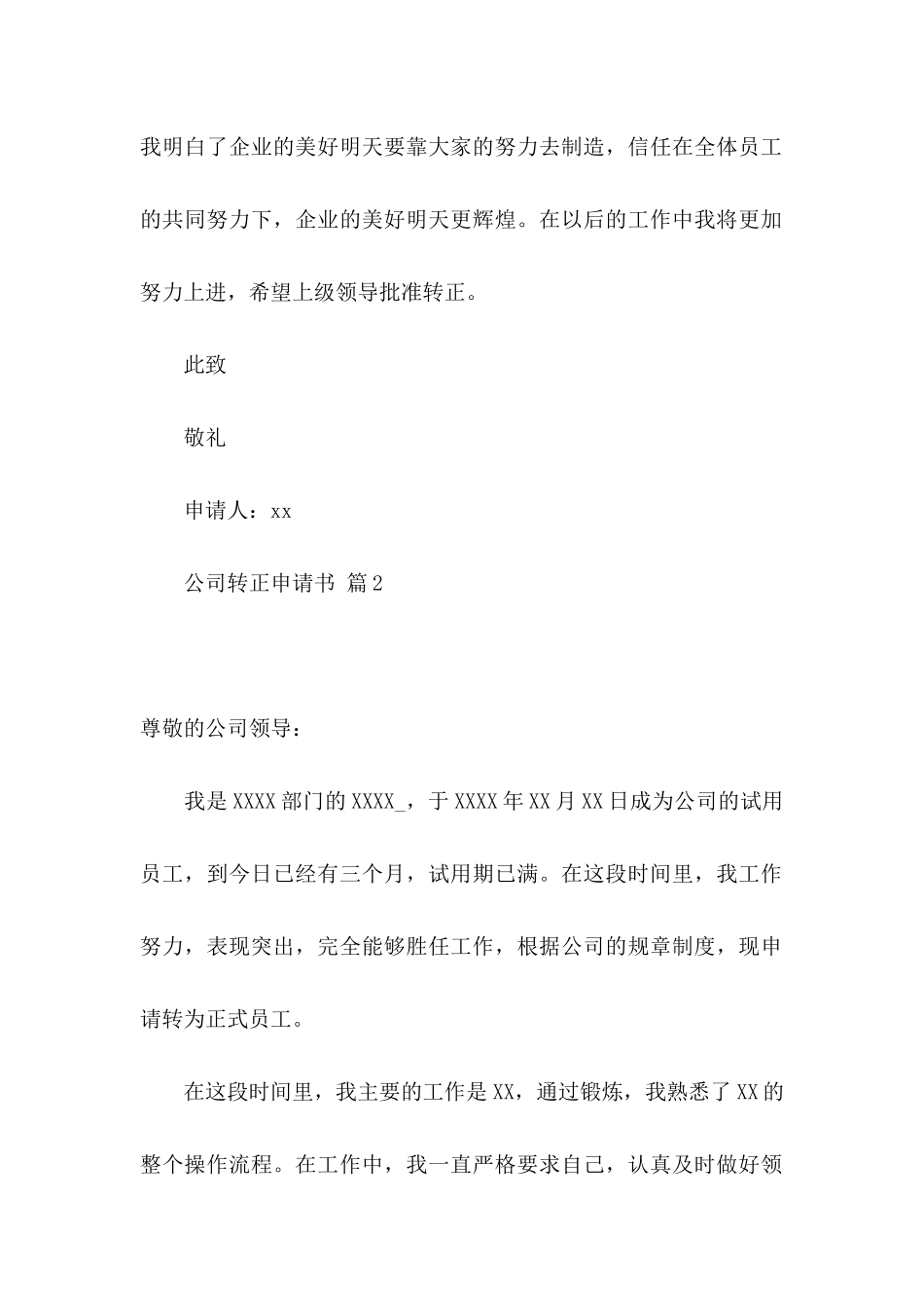 关于公司转正申请书模板汇编八篇_第2页