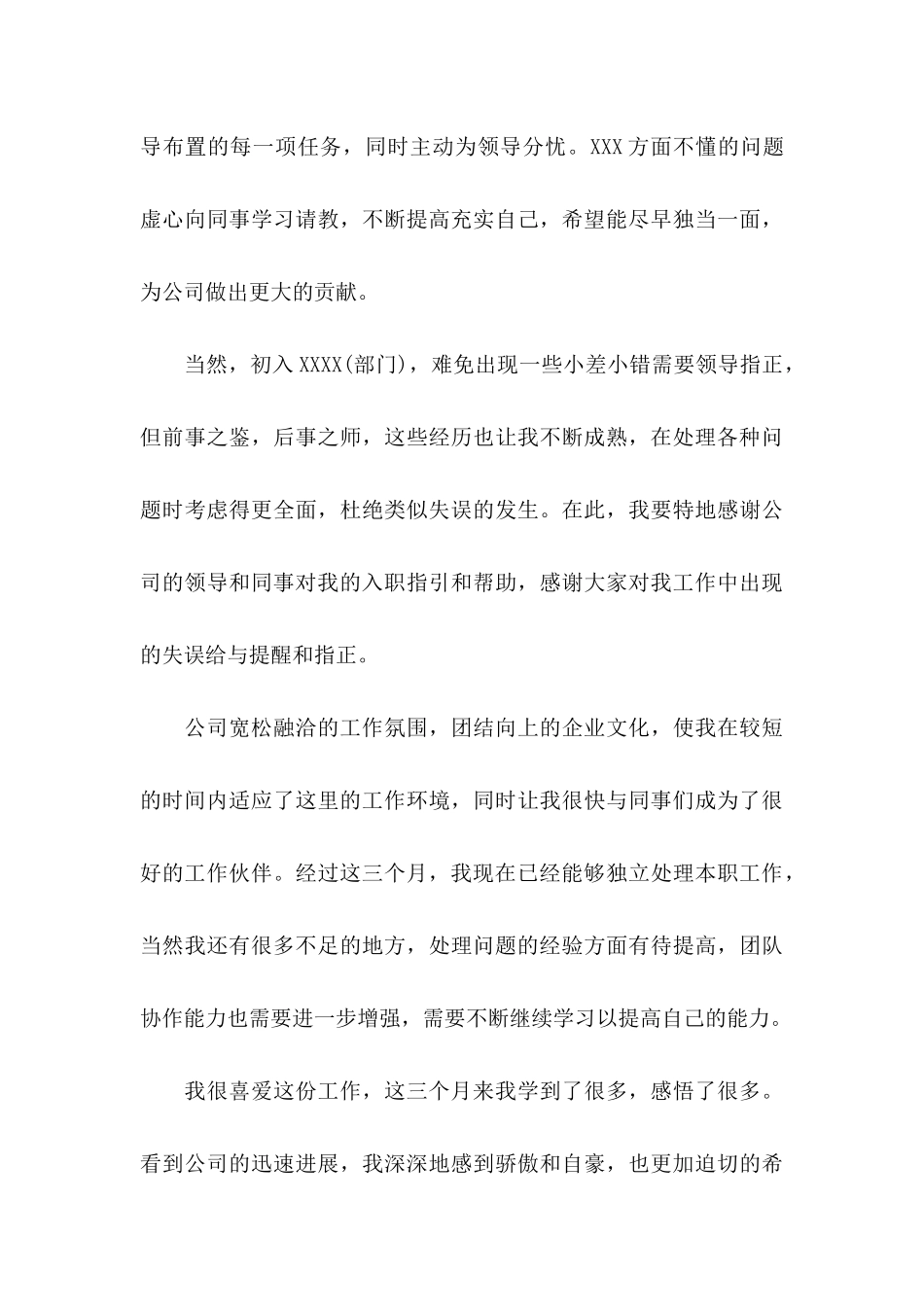 关于公司转正申请书模板汇编八篇_第3页