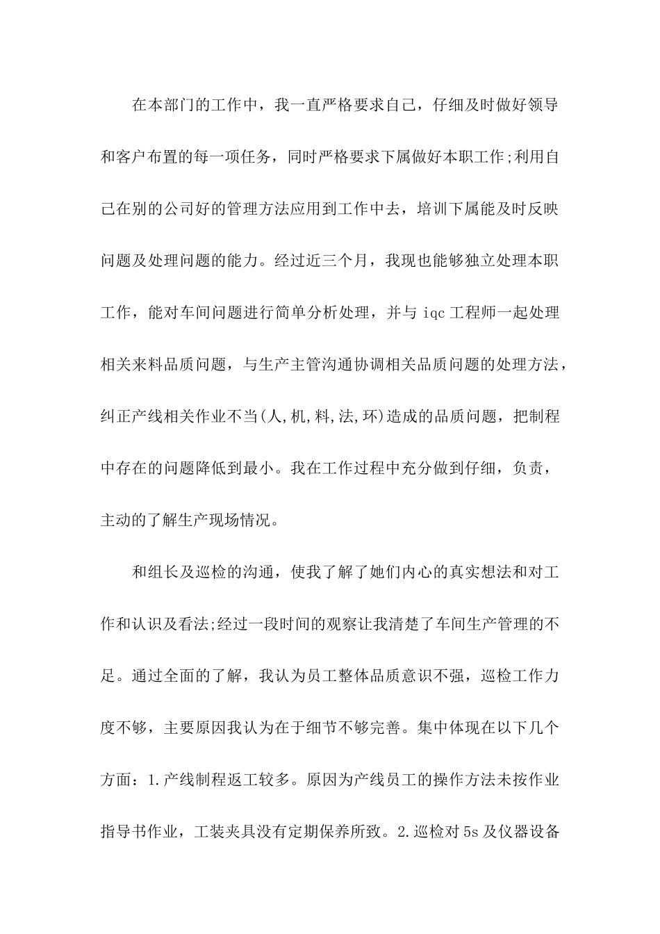 关于公司转正申请书范文汇编5篇_第2页