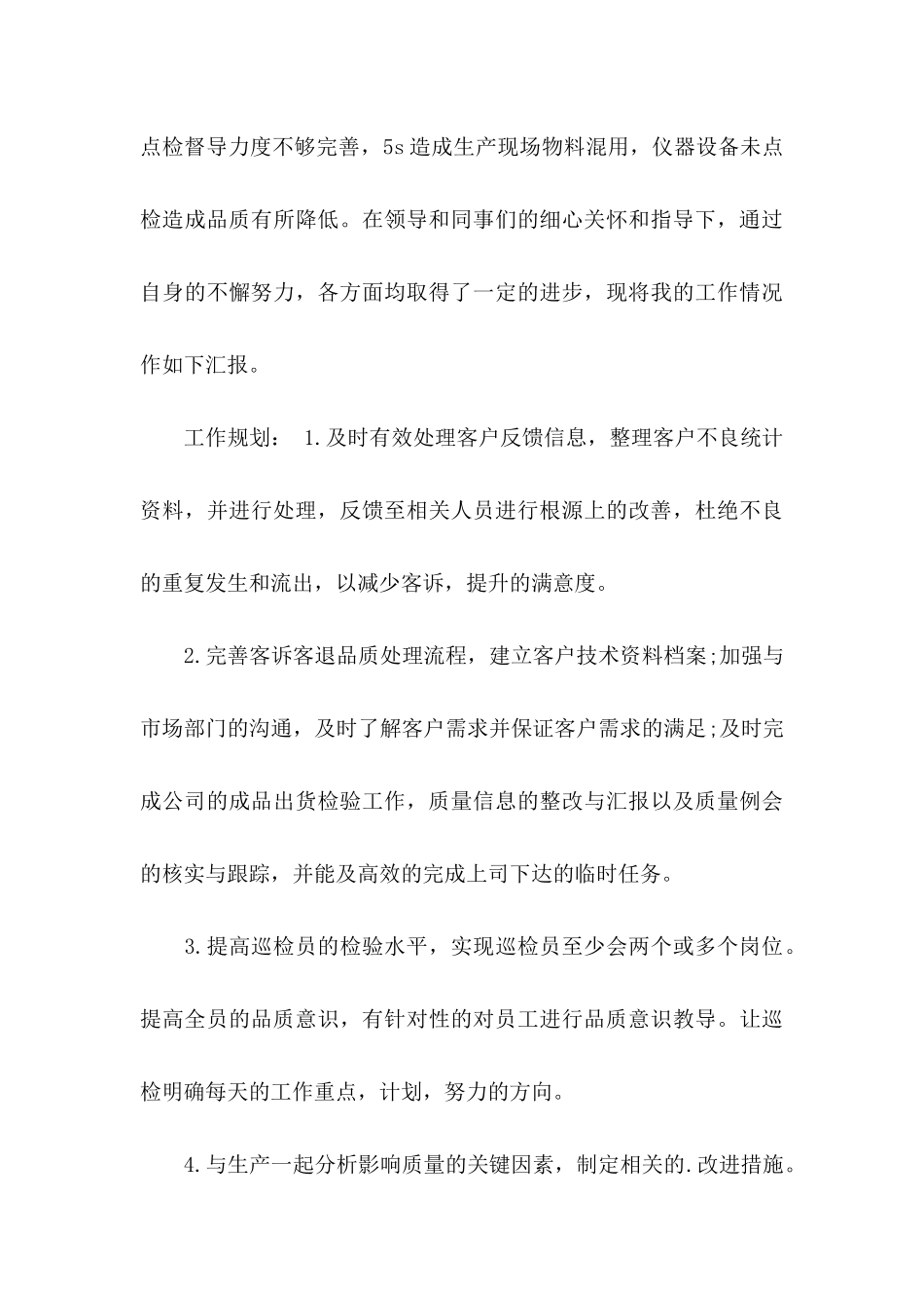 关于公司转正申请书范文汇编5篇_第3页