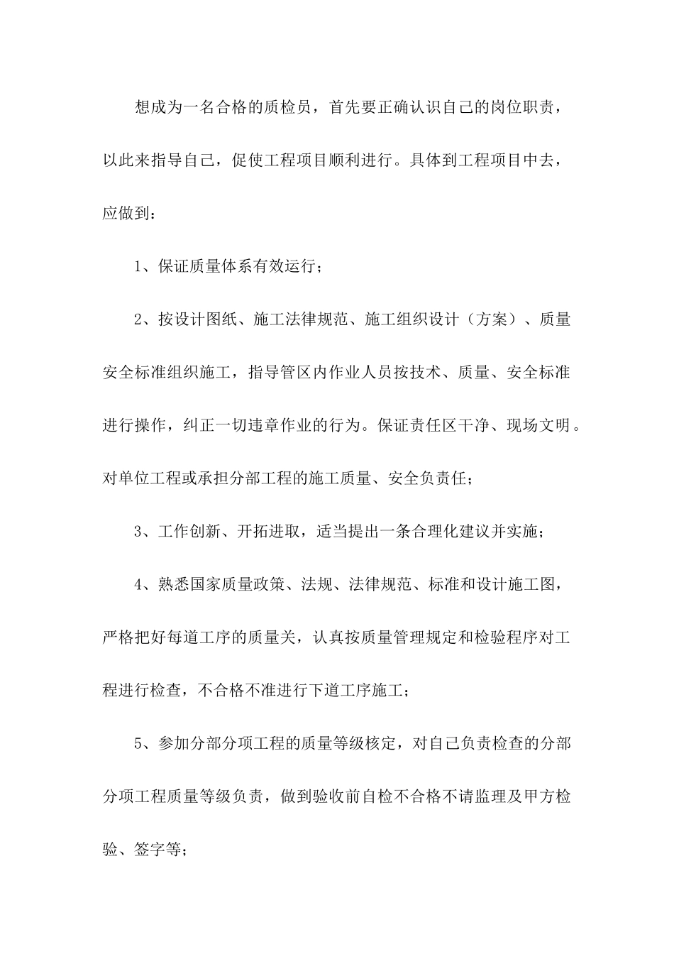 关于公司转正申请书范文10篇_第2页