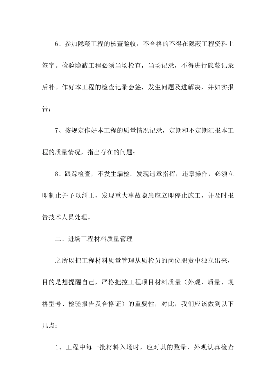 关于公司转正申请书范文10篇_第3页