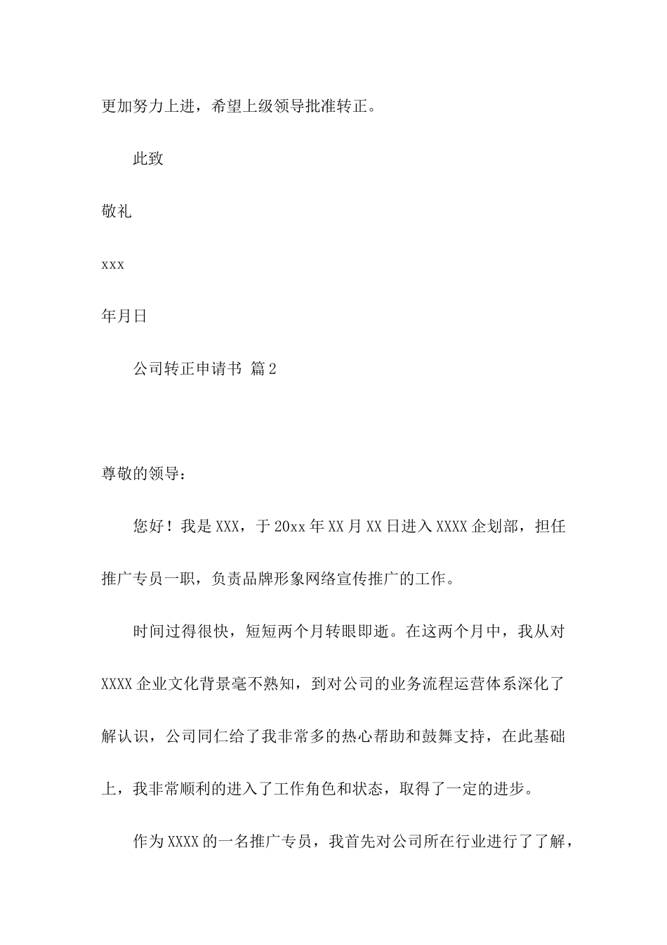 关于公司转正申请书范文集锦九篇_第3页