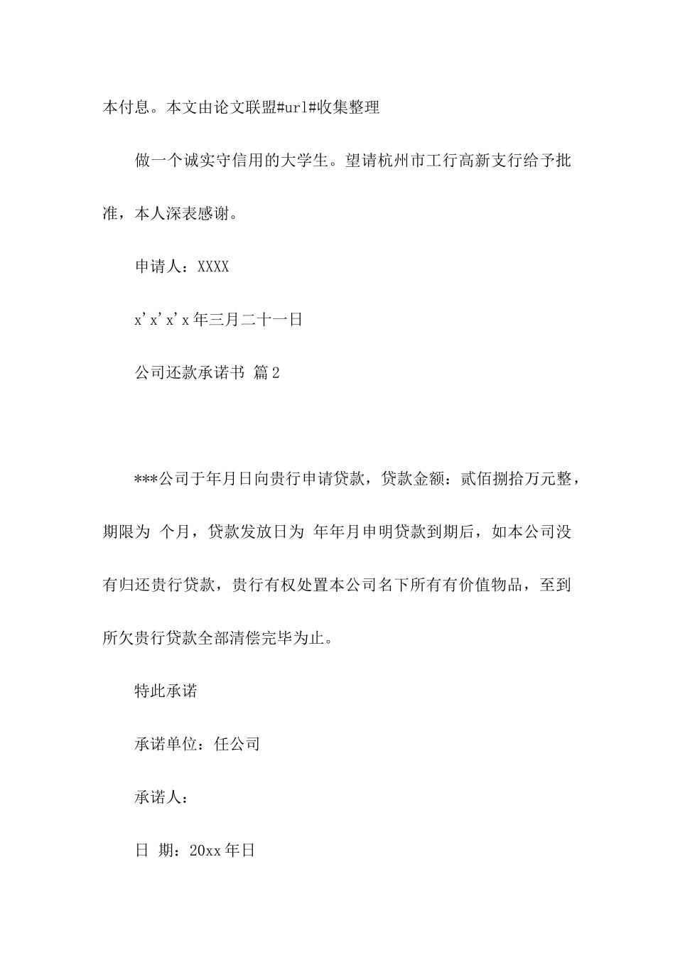 关于公司还款承诺书四篇_第2页