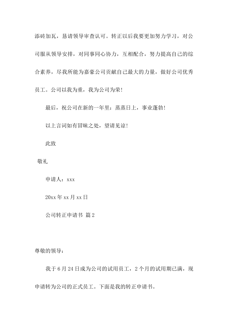 关于公司转正申请书范文锦集5篇_第3页