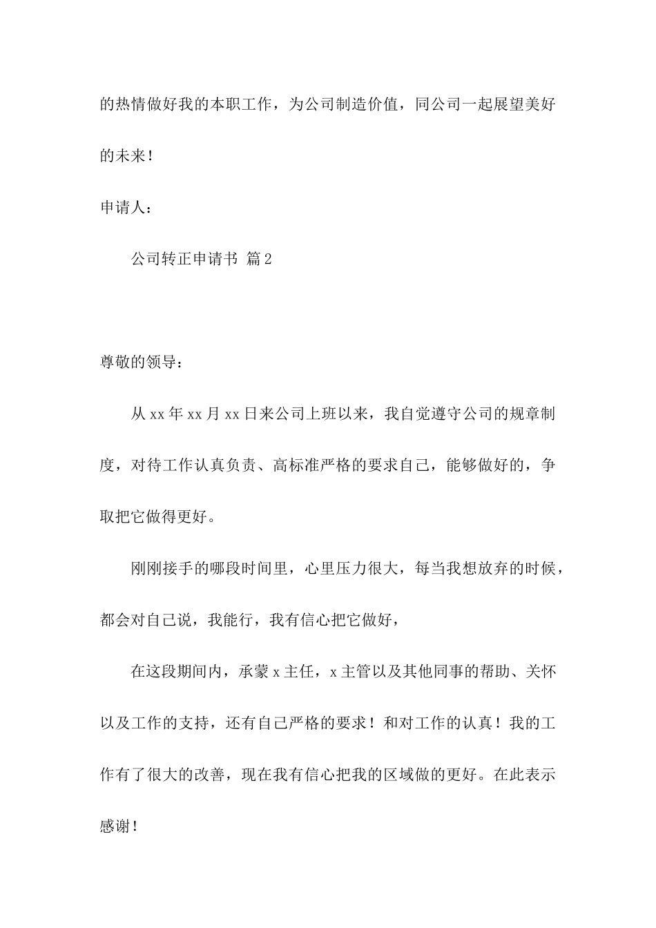 关于公司转正申请书锦集10篇_第3页