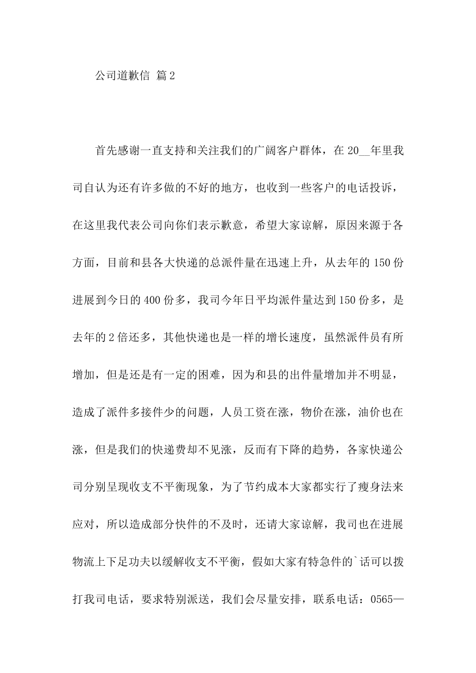 关于公司道歉信3篇_第3页