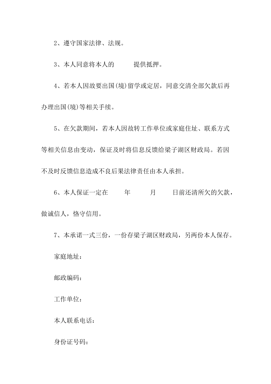 关于公司还款承诺书锦集8篇_第2页