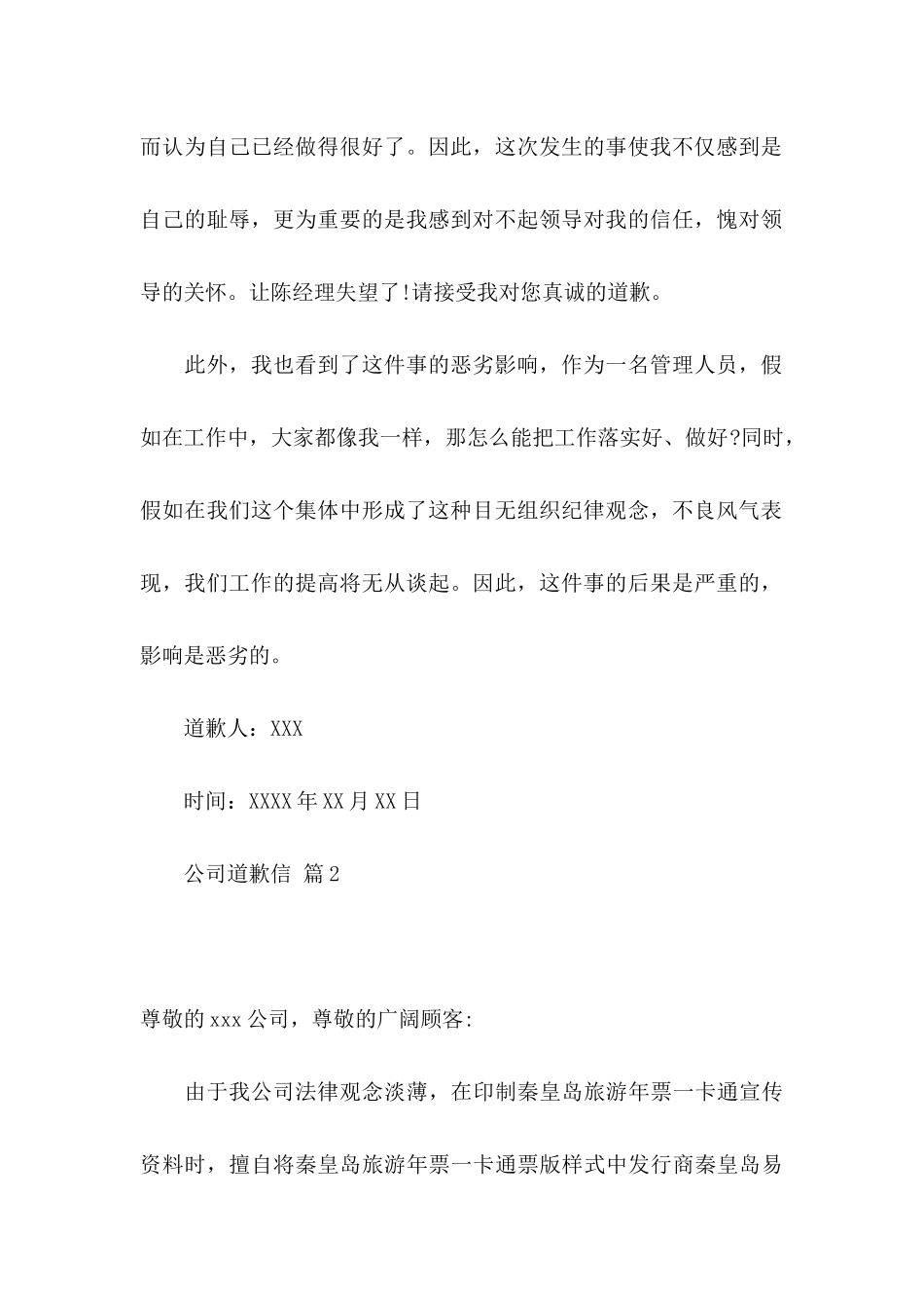 关于公司道歉信合集10篇_第2页