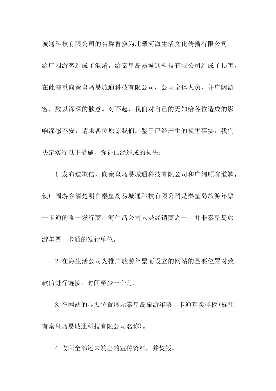 关于公司道歉信合集10篇_第3页