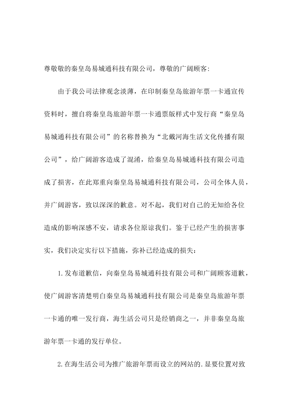 关于公司道歉信三篇_第2页