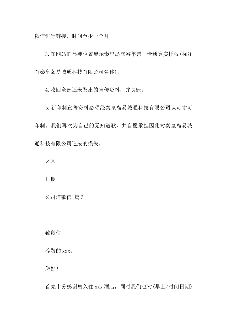 关于公司道歉信三篇_第3页