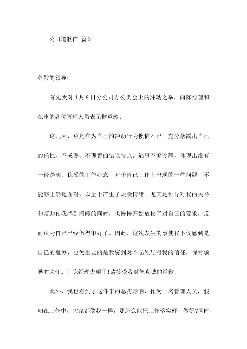 关于公司道歉信模板合集八篇_第3页