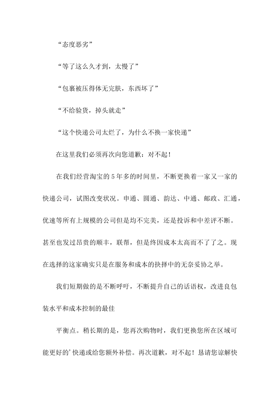 关于公司道歉信模板汇总6篇_第2页