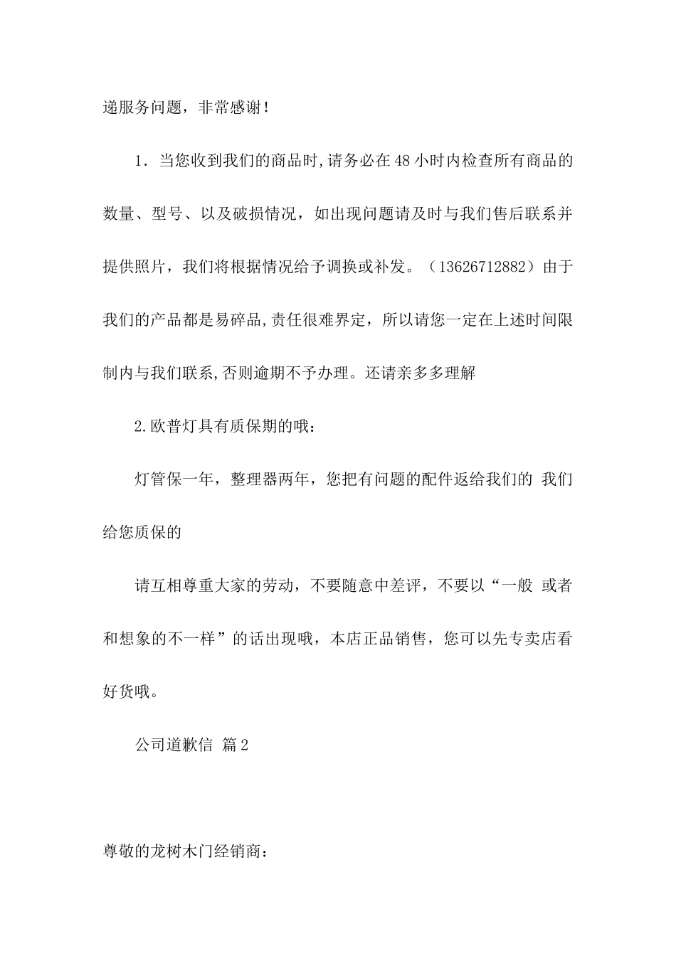 关于公司道歉信模板汇总6篇_第3页