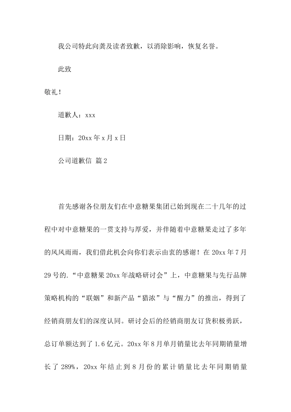 关于公司道歉信4篇_第2页