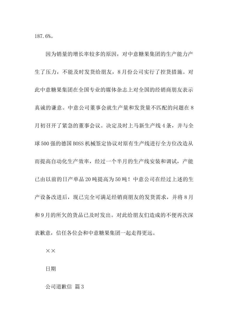 关于公司道歉信4篇_第3页